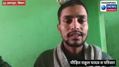 हसनपुरा के बड़का टरीला गांव मे पट्टीदारों का तांडव,पहले बिजली का मीटर तोड़ा उसके बाद किया मारपीट व चापाकल व मोटर को तोड़ा,त...