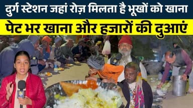 Durg station जहां रोज़ मिलता है भूखों को खाना पेट भर खाना और हजारों की दुआएं || KP News || Shivali
#news #bhilainews #k...