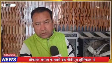 PBM Hospital Bikaner: बुजुर्गों का अस्पताल बना दवाओं का गोदाम
#PBMHospital #BikanerNews #GeriatricCare #SeniorCitizenHe...