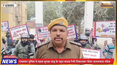 रावतसर पुलिस की बाइक रैली | सड़क सुरक्षा माह जागरूकता
#RawatsarPolice
#RoadSafetyMonth
#BikeRally
#TrafficAwareness
#He...