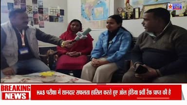 हिमाचल की बेटी का कमाल! HAS परीक्षा में आंचल कुमारी ने हासिल की ऑल इंडिया 9वीं रैंक #HASResult • #AanchalKumari• #Himach...