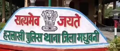 हरलाखी: हरलाखी थाना क्षेत्र के एक गांव से 17 वर्षीय लड़की के अपहरण का मामला दर्ज