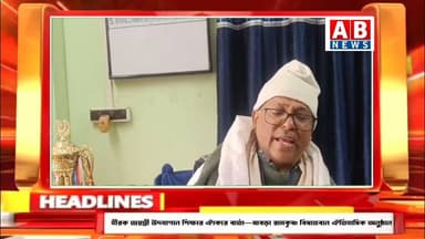 হীরক জয়ন্তী উদযাপনে শিক্ষার ঐক্যের বার্তা—সাবড়া রামকৃষ্ণ বিধাভবনে ঐতিহাসিক অনুষ্ঠান
#WestBengal #dantan #PaschimMedini...