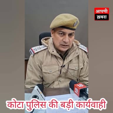 कोटा पुलिस की बड़ी कार्यवाही देखे,,आपकी राय भी बताए 🚨🚨🚨
#kotapolice #kotanews #breakingnewskota #CrimeNews #kotacity #Ra...