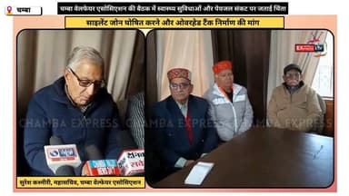 चम्बा मेडिकल कॉलेज में डॉक्टरों की भारी कमी, वेलफेयर एसोसिएशन ने जताई चिंता #chambaexpress #Chamba
#ChambaWelfareAssocia...