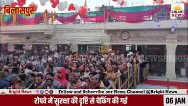 -#बिलासपुर --श्री नैना देवी जी रोपवे पूरी तरह सुरक्षित, स्टेट एक्सपर्ट कमेटी ने किया निरीक्षण....
-#ब्राइट #न्यूज #बिला...