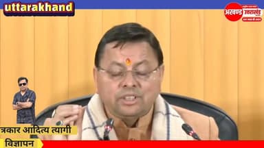 अंकित भंडारी हत्याकांड प्रकरण पर मुख्यमंत्री धामी क्या बोले
#uttarakhand #JusticeForAnkita #उत्तराखंड #viralreelschall...