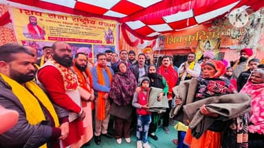 ਪਟਿਆਲਾ: ਰਾਜਪੁਰਾ ਦੇ ਸ਼ਿਵ ਕੁਟੀਆ ਮੰਦਿਰ ਵਿਖੇ ਸ਼ਿਵ ਸੈਨਾ ਰਾਸ਼ਟਰੀ ਆਗੂਆ ਵੱਲੋਂ ਕਰਵਾਇਆ ਗਿਆ 26ਵਾਂ ਕੰਬਲ ਵੰਡ ਸਮਾਰੋਹ