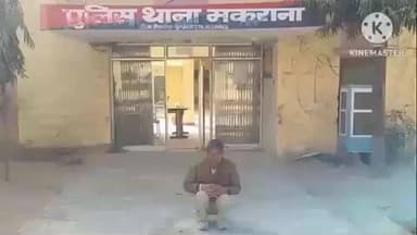 मकराना: मकराना पुलिस ने 253 ग्राम अवैध मादक पदार्थ गांजे के साथ आरोपी को किया गिरफ्तार