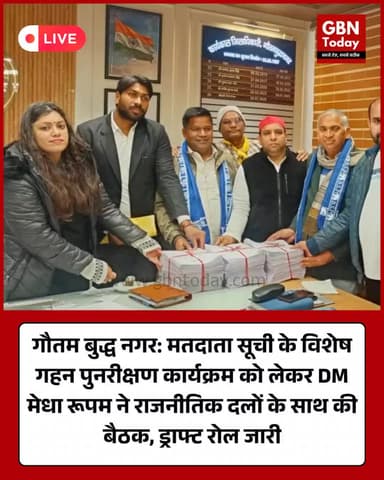 गौतम बुद्ध नगर: DM मेधा रूपम ने राजनीतिक दलों संग जारी की मतदाता सूची। #GautamBuddhaNagar #VoterList #ElectionCommission