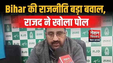 बिहार की राजनीति में महाबवाल! मकरसंक्रांति के बाद RLM टूटेगा? BJP का बड़ा खेल उजागर | RJD का बड़ा दावा
#BiharPolitics #R...