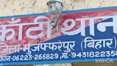 कांटी: कांटी पुलिस को मिली बड़ी सफलता, वांछित अपराधी देसी कट्टा और जिंदा कारतूस के साथ गिरफ्तार