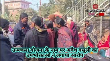 उज्ज्वला योजना के नाम पर अवैध वसूली का उपभोक्ताओं ने लगाया आरोप#nawada #nawadanews #biharnews