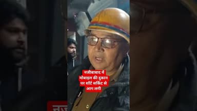 नजीबाबाद में मोबाइल की दुकान पर शॉर्ट सर्किट से आग लगी #bijnor #najibabadnews #najibabad #uppolice