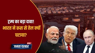 क्या मोदी सरकार ट्रम्प के दबाव में झुकी?
#IndiaRussiaOil #DonaldTrump #IndiaUSRelations #russianoil #OilPolitics #Tari...