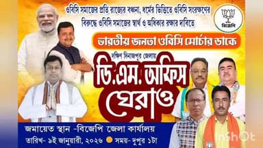 কুমারগঞ্জ: ৯ জানুয়ারি ডিএম অফিস ঘেরাওয়ের ডাক,কুমারগঞ্জ সহ জেলাজুড়ে বিজেপির জোরদার প্রস্তুতি সভা