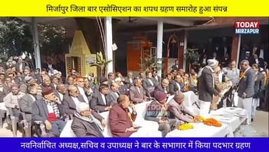 मिर्जापुर डिस्ट्रिक्ट बार के सभागार में नवनिर्वाचित अध्यक्ष सचिव उपाध्यक्ष ने किया पदभार ग्रहण...
#todaymirzapur
#mirz...