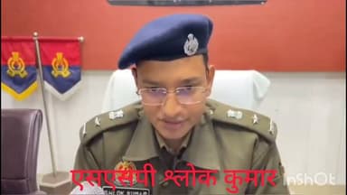 #मथुरा जनपद के कोतवाली पुलिस ने चांदी व्यापारी के साथ डकैती करने वाले तीन अभियुक्त को किया गिरफ्तार