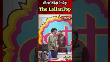 सौरभ दिवेदी ने छोड़ा...The LallanTop#thelallantop #newsupdate #Viral #trending #reelsinstagram