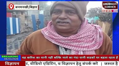 बनमनखी में सड़कों पर गंदे नाली के बहाव से उठ रहे हैं सवाल #banmankhi #Nala #ganda #biharnews