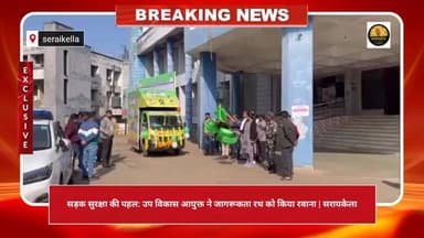 #RoadSafety #NationalRoadSafetyMonth #सड़क_सुरक्षा #SeraikelaKharasawan #Seraikela #TrafficAwareness #SaveLives #SafeDri