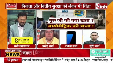 #गुरुजनों की क्या खता?
#बायोमीट्रिक की सजा
#निजी_मोबाइल में #सरकारी #ऐप से #उपस्थिति का फरमान
Inh 24 - 1