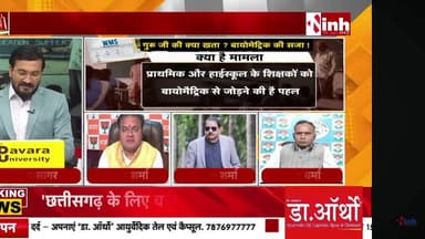 #गुरुजनों की क्या खता?
#बायोमीट्रिक की सजा
#निजी_मोबाइल में #सरकारी #ऐप से #उपस्थिति का फरमान
Inh 24 - 2