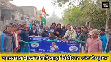 কাদা রাস্তা পাকা করে মিষ্টি খাওয়ালো নওদা তৃণমূল সভাপতি
#nowda #নওদা #রাস্তা #পাকারাস্তা