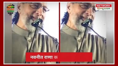 तुम 4 नहीं 8 बच्चे पैदा करो..." — क्या ये एक सांसद की भाषा है? 😡
असदुद्दीन ओवैसी ने एक बार फिर साबित कर दिया कि उनकी रा...