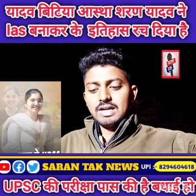 आस्था शरण यादव ने यूपीएससी की परीक्षा पास करके इतिहास रच दिया है बहुत-बहुत बधाई हो। #factsonly #yadav #yadavsamaj #viral...