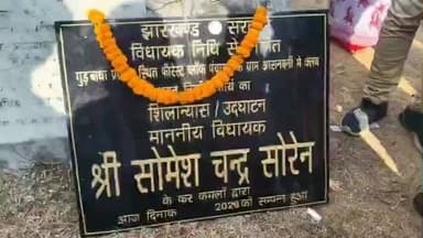 गुराबंदा: गुड़ाबांदा दौरे पर विधायक सोमेश सोरेन, कई विकास योजनाओं का किया भूमिपूजन