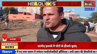 #news करौली में नगर परिषद की कार्रवाई, सालों से बंद रास्ता हुआ मुक्त #news7rajasthan #news7 #karauli