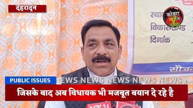 #सहसपुर :- ""जन-जन की सरकार, जन-जन के द्वार"" कार्यक्रम के तहत शासन-प्रशासन पहुंचा सहसपुर विधानसभा क्षेत्र के ग्राम सभ...