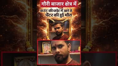 #गौरी_बाजार क्षेत्र में, थोड़ी सी ग़लती से बड़ा.. #gauribazar #UPNews #deorianews #DeoriaPolice