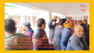बिहार के #मधुबनी कांग्रेस कार्यालय में आपस में भीड़ गए कांग्रेसी कार्यकर्ता। बिहार कांग्रेस के प्रदेश अध्यक्ष राजेश राम औ...