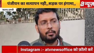 सतना में धान पंजीयन सत्यापन न होने से भड़के सिकमी किसान, सर्किट हाउस चौराहे पर लगाया जाम,