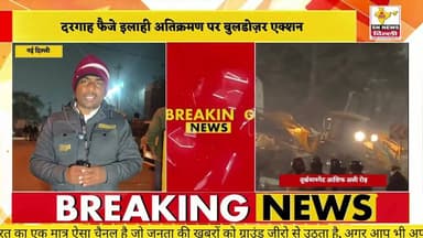 फैज इलाही मस्जिद के पास एमसीडी की बुलडोजर कार्रवाई भीड़ खदेड़ने के लिए पुलिस ने इस्तेमाल की आँशु गैस
#TughlakabadGate #M...