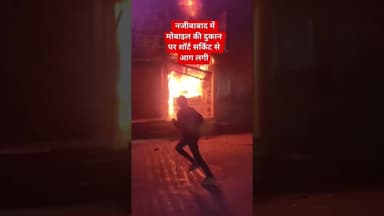 नजीबाबाद में मोबाइल की दुकान पर शॉर्ट सर्किट से आग लगी। #bijnor #hindinews #najibabad #latestnews