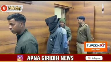 गिरिडीह के जमुआ में जमीन वि-वाद पर फा-यरिंग मामले में पुलिस की बड़ी कार्रवाई, 7 आ-रोपी गि-रफ्तार #apnagiridihnews #Giri...