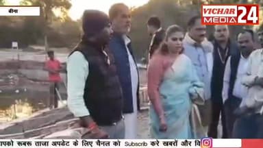 मोतीचूर नदी घाट निर्माण में हो रहा था घटिया निर्माण, विधायक ने लगाई फटकार #bina #binanews #MLA #mla #motichurnadi #doura...