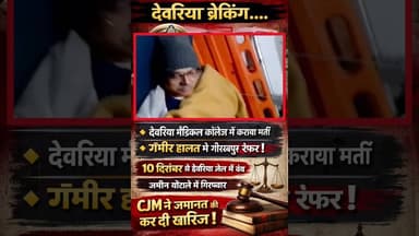 #देवरिया ब्रेकिंग: #जेल में बिगड़ी #पूर्व_IPS_अमिताभ_ठाकुर की तबीयत#deoriajilakaragar #DeoriaPolice