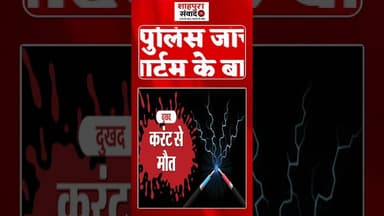 खेत में सिंचाई के दौरान युवक की करंट से मौतसणगारी गांव निवासी प्रेमराज जाट की गई जान #shahpurasamvad