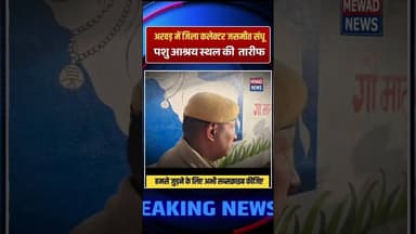 अरवड़ ग्राम पंचायत में इनोवेटिव कार्यों का जिला कलेक्टर ने किया निरीक्षण #mewadnews