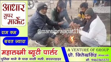 सरदारशहर क्षेत्र में कड़ाके की सर्दी का दौर जारी, आम जनजीवन हुआ प्रभावित, लोग जगह-जगह ले रहे अलाव का सहारा