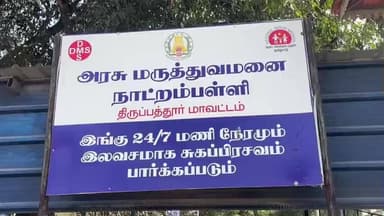 நாட்றாம்பள்ளி: முனியூர் பகுதியில் வீட்டின் அருகே மருத்துவ கழிவை கொட்டியதால் கேட்க சென்ற பெண்ணை கடப்பாரையால் தாக்கி கொலைமிரட்டல் விடுத்த போலி மருத்துவரால் பரபரப்பு
