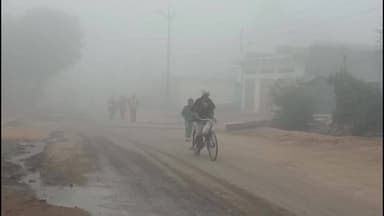 घुवारा: भगवां में घना कोहरा, तापमान 4 डिग्री के आसपास, जनजीवन प्रभावित, पुलिस ने सावधानी से वाहन चलाने की अपील की