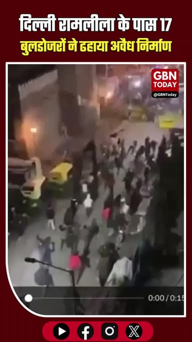 रामलीला मैदान के पास 'बुलडोजर एक्शन' पर संग्राम: पत्थरबाजी और भारी बवाल! 🚨 #DelhiNews #MCD #BulldozerAction #Breaking