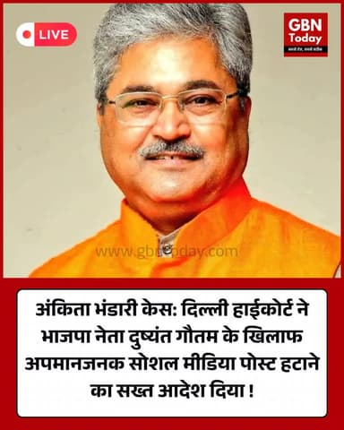 अंकिता भंडारी केस: दुष्यंत गौतम पर अपमानजनक पोस्ट हटाने का आदेश। #AnkitaBhandariCase #UttarakhandNews #DelhiHighCourt