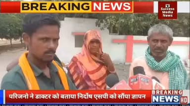 परिजनो ने डाक्टर को बताया निर्दोष एसपी को सौंपा ज्ञापन #reelsvideo #trendingreels #reelsfb #reelkarofeelkaro #reelsinsta...