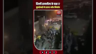 रामलीला मैदान के पास 'बुलडोजर एक्शन' पर संग्राम: पत्थरबाजी और भारी बवाल! 🚨 #DelhiNews #MCD